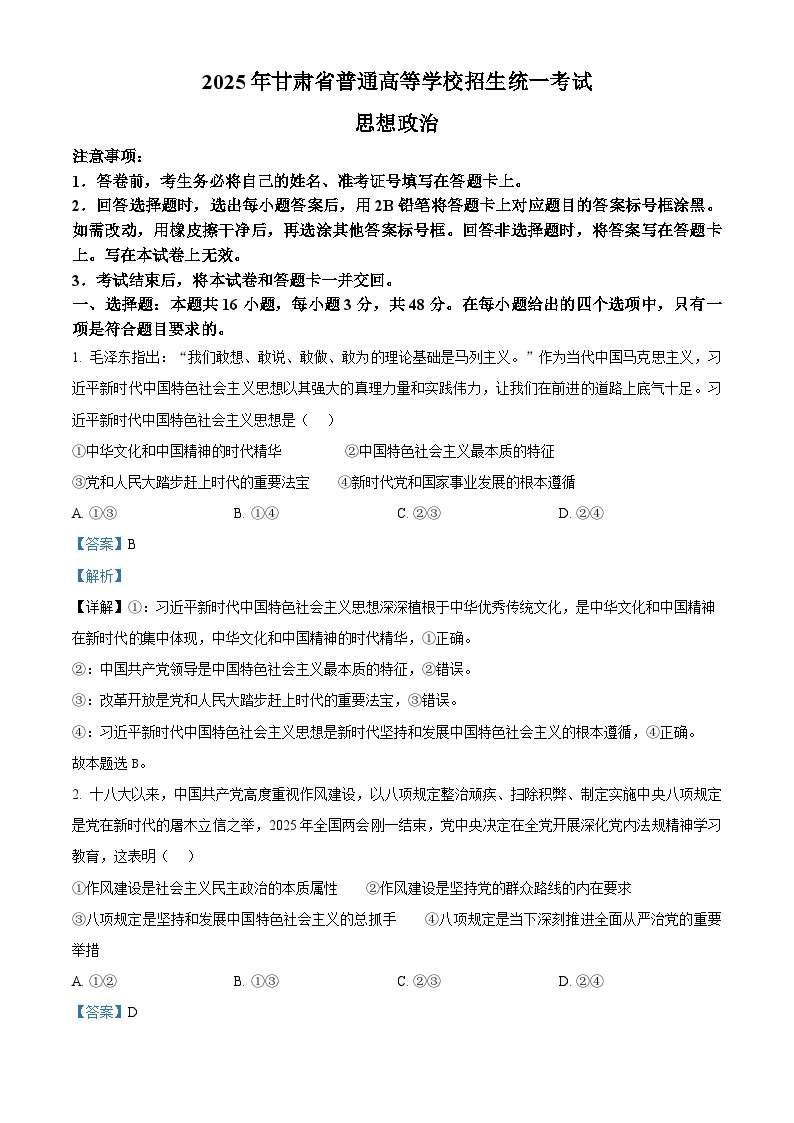 2025年高考真题——政治（甘肃卷）试卷（Word版附解析）