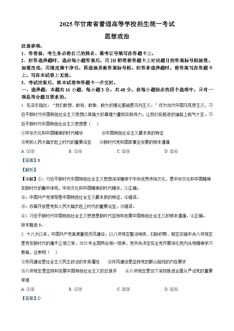 2025年高考真题——政治(甘肃卷) Word版含解析第1页
