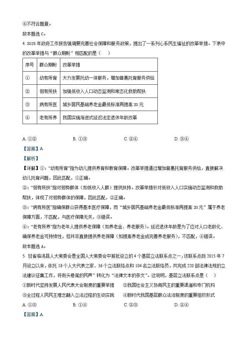 2025年高考真题——政治(甘肃卷) Word版含解析第3页