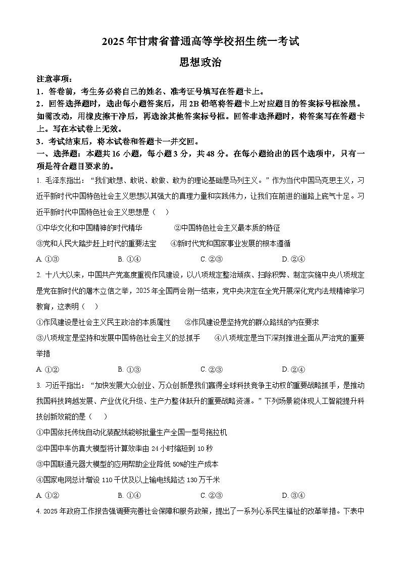 2025年高考真题——政治(甘肃卷) Word版无答案第1页