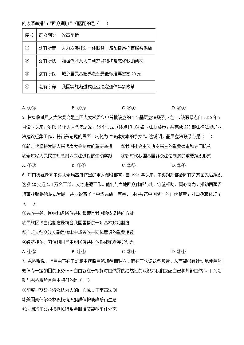 2025年高考真题——政治(甘肃卷) Word版无答案第2页