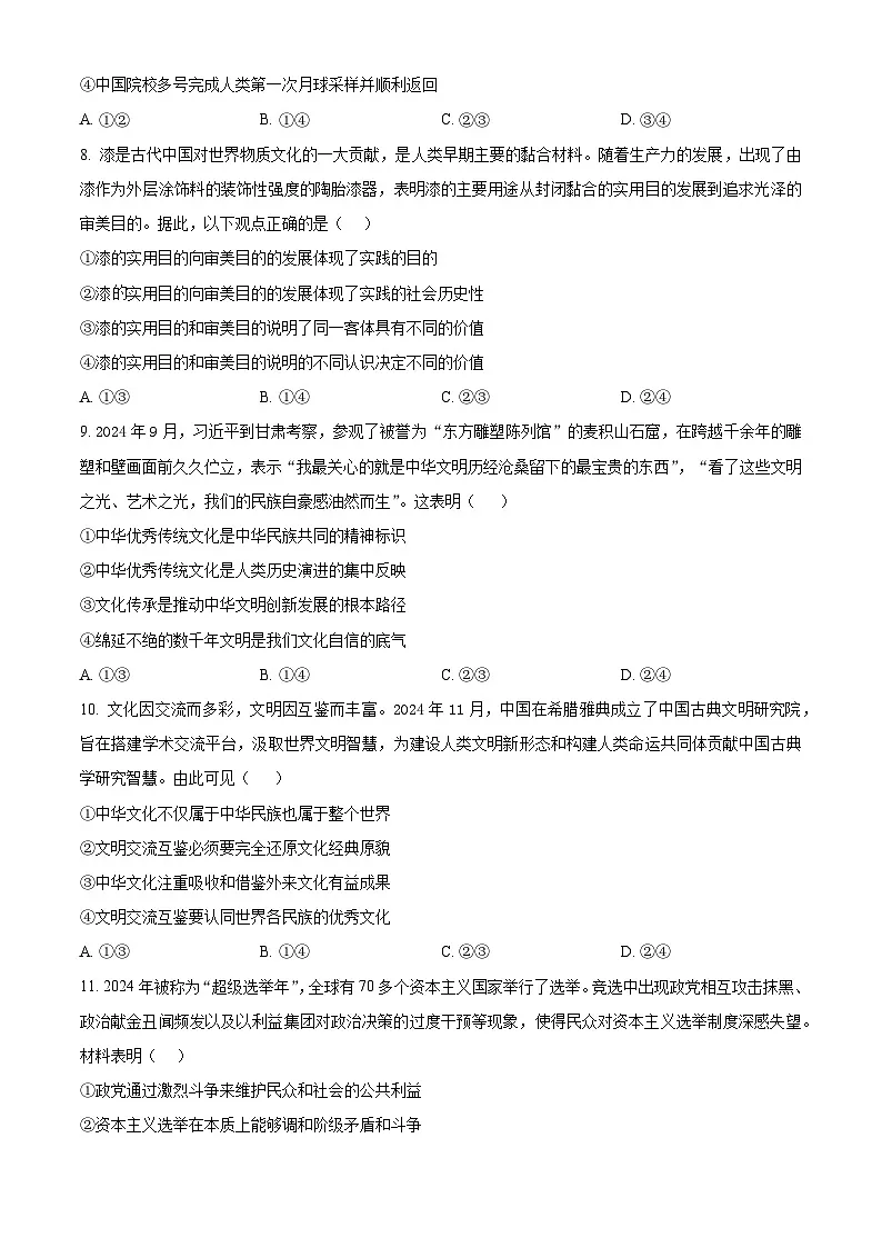 2025年高考真题——政治(甘肃卷) Word版无答案第3页