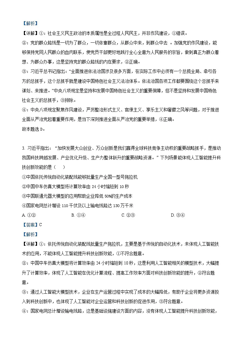 精品解析:2025甘肃高考政治试题(解析版)第2页