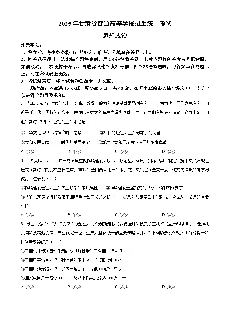 精品解析:2025甘肃高考政治试题(原卷版)第1页