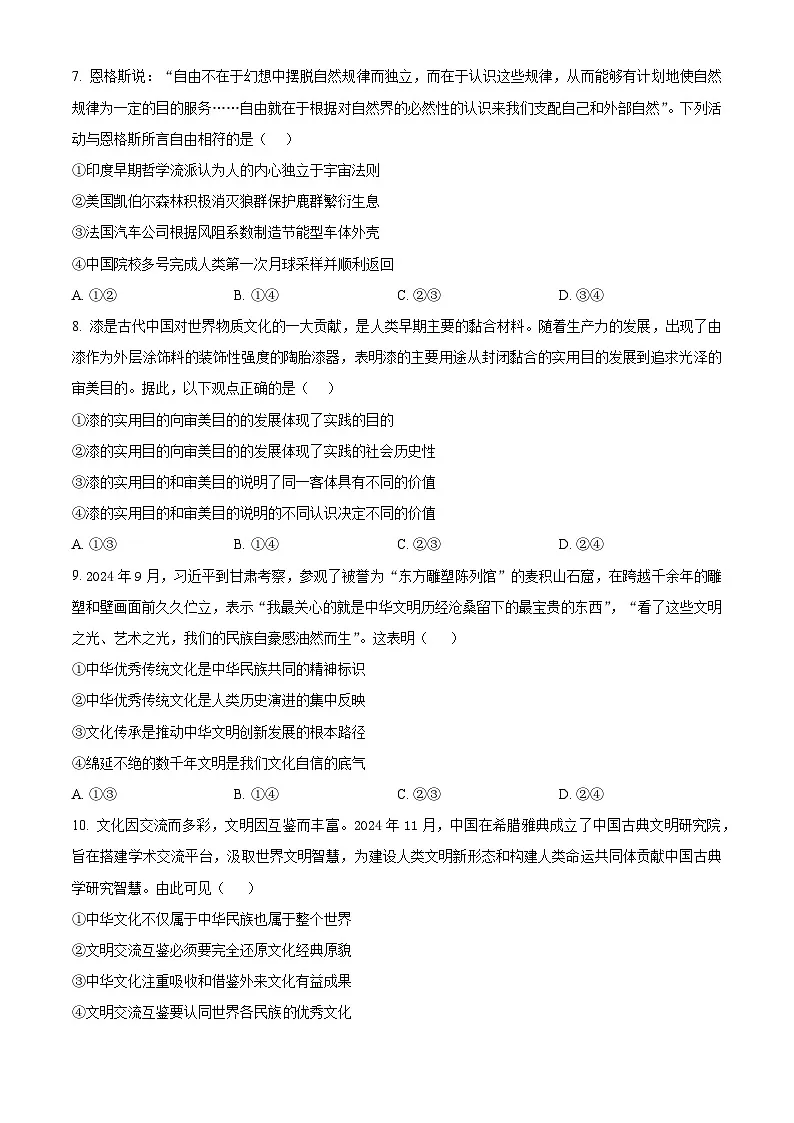 精品解析:2025甘肃高考政治试题(原卷版)第3页