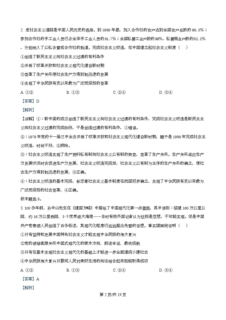 湖南省名校联盟2026届新高三起点检测政治试卷 含解析第2页