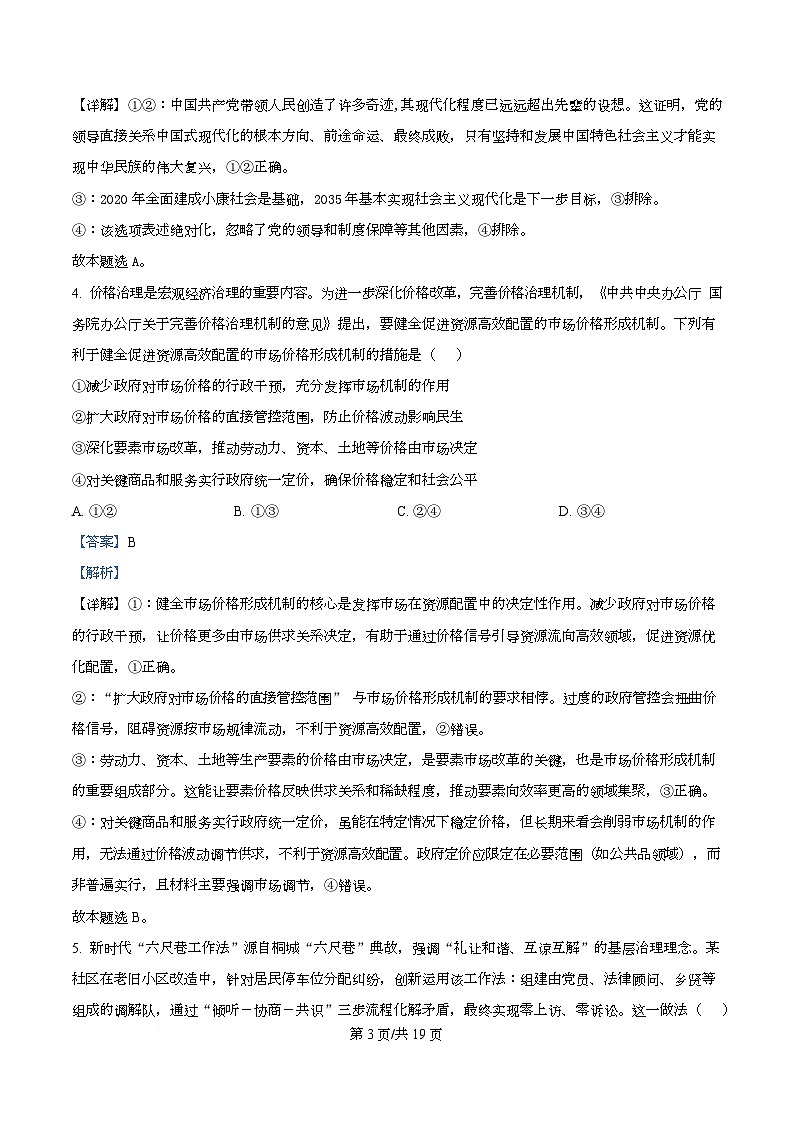 湖南省名校联盟2026届新高三起点检测政治试卷 含解析第3页
