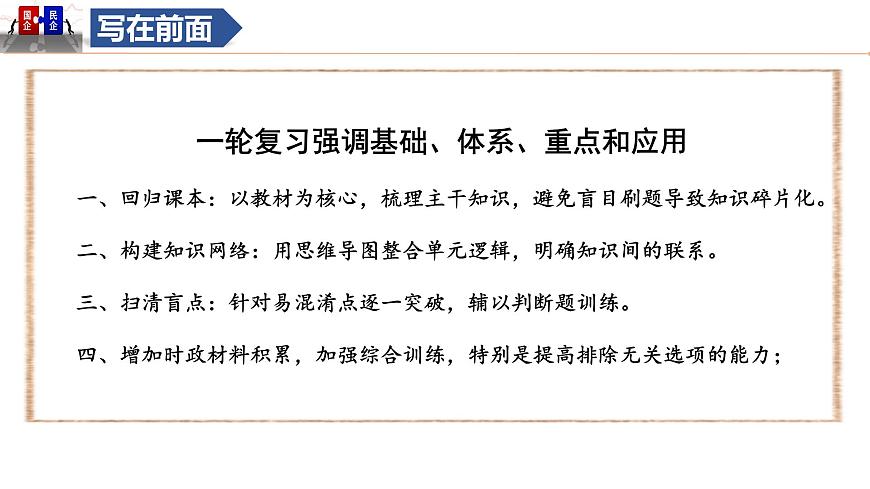 第04課+只有堅(jiān)持和發(fā)展中國特色社會(huì)主義才能實(shí)現(xiàn)中華民族偉大復(fù)興 26年高考政治一輪復(fù)習(xí)講練測課件PPT第2頁