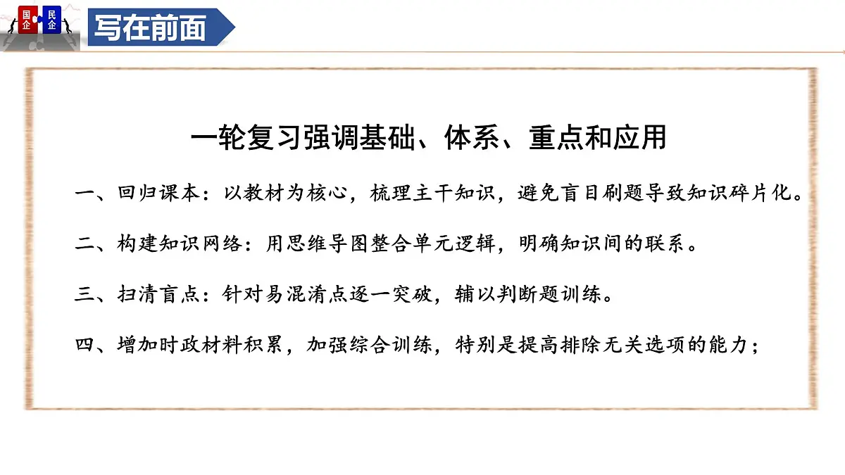 第04课+只有坚持和发展中国特色社会主义才能实现中华民族伟大复兴 26年高考政治一轮复习讲练测课件PPT第2页