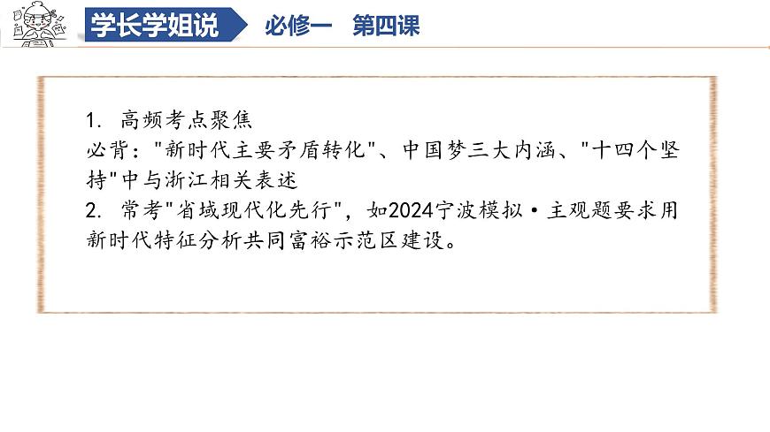 第04課+只有堅(jiān)持和發(fā)展中國特色社會(huì)主義才能實(shí)現(xiàn)中華民族偉大復(fù)興 26年高考政治一輪復(fù)習(xí)講練測課件PPT第3頁