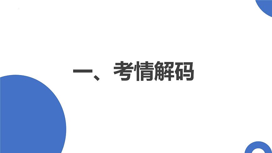 第04課+只有堅(jiān)持和發(fā)展中國特色社會(huì)主義才能實(shí)現(xiàn)中華民族偉大復(fù)興 26年高考政治一輪復(fù)習(xí)講練測課件PPT第5頁