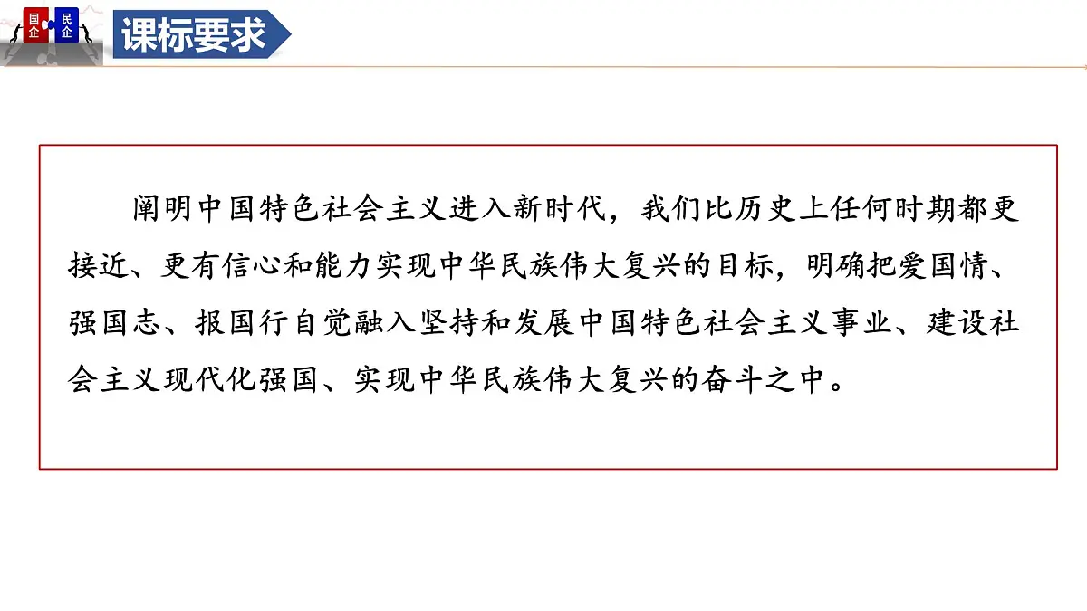 第04课+只有坚持和发展中国特色社会主义才能实现中华民族伟大复兴 26年高考政治一轮复习讲练测课件PPT第6页
