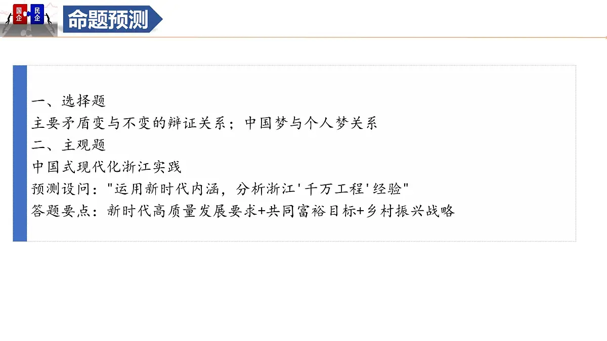第04课+只有坚持和发展中国特色社会主义才能实现中华民族伟大复兴 26年高考政治一轮复习讲练测课件PPT第8页