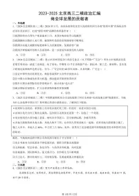 2023-2025北京高三二模政治汇编：做全球发展的贡献者 有答案