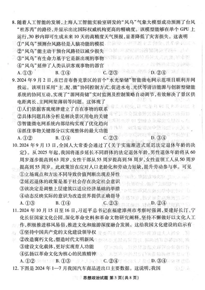 广东省衡水金卷2025届高三下学期2月份大联考-政治试题(含答案)第3页