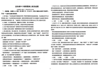 黑龙江省龙东高中十校联盟2025届高三下学期2月适应性考试-政治试题(学生版)