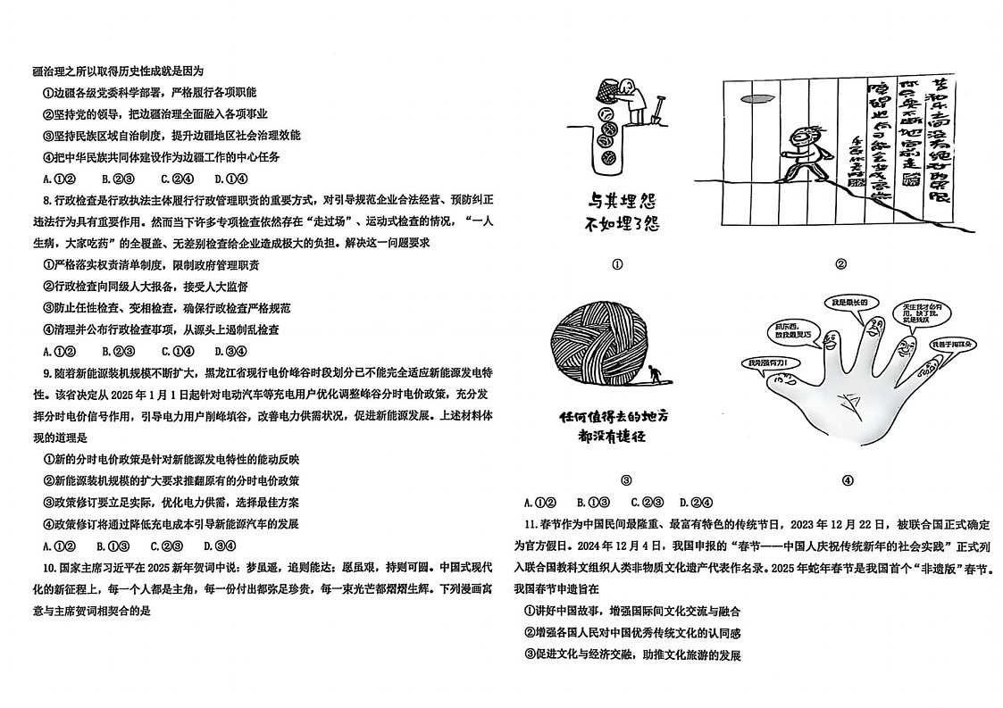 黑龙江省龙东高中十校联盟2025届高三下学期2月适应性考试-政治试题(学生版)第2页