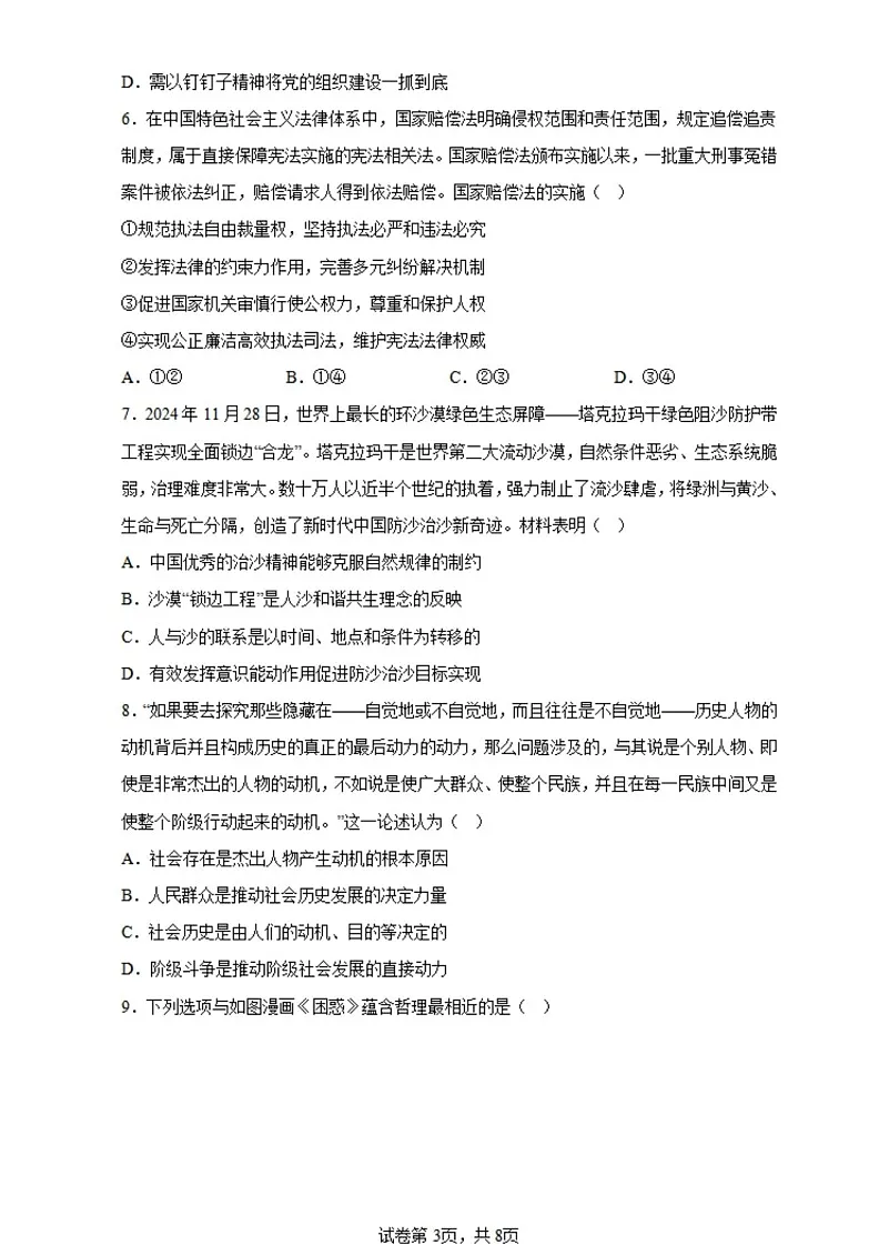江苏省2025届高三基地大联考下学期2月试题-政治试题(含答案)第3页