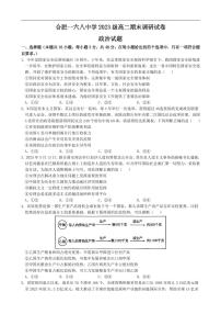 政治-安徽省合肥市合肥一六八中学2024-2025学年高二下学期期末考试试题和答案