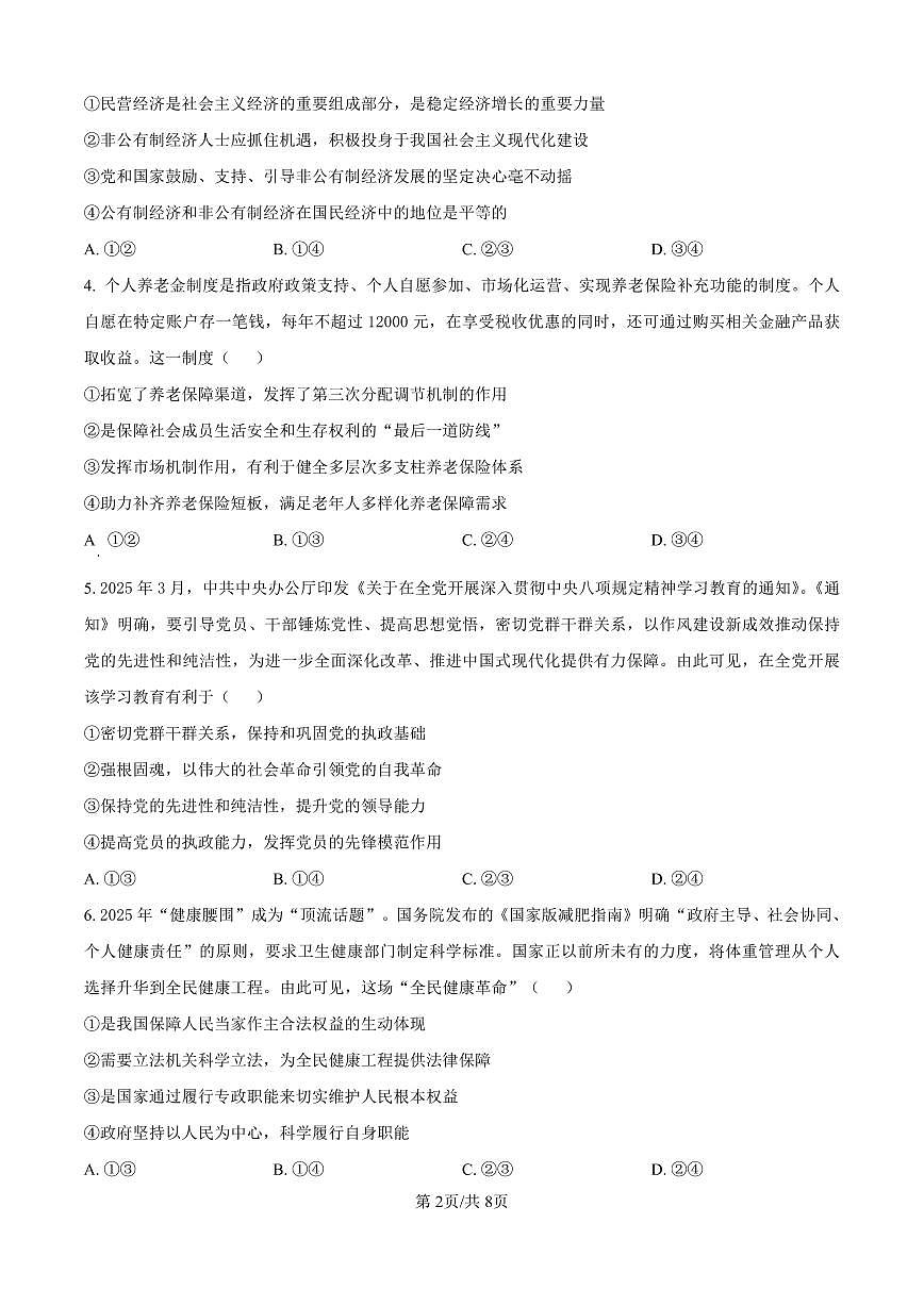 政治-云南省玉溪市2024-2025学年高二下学期期末教学质量检测试题和答案第2页