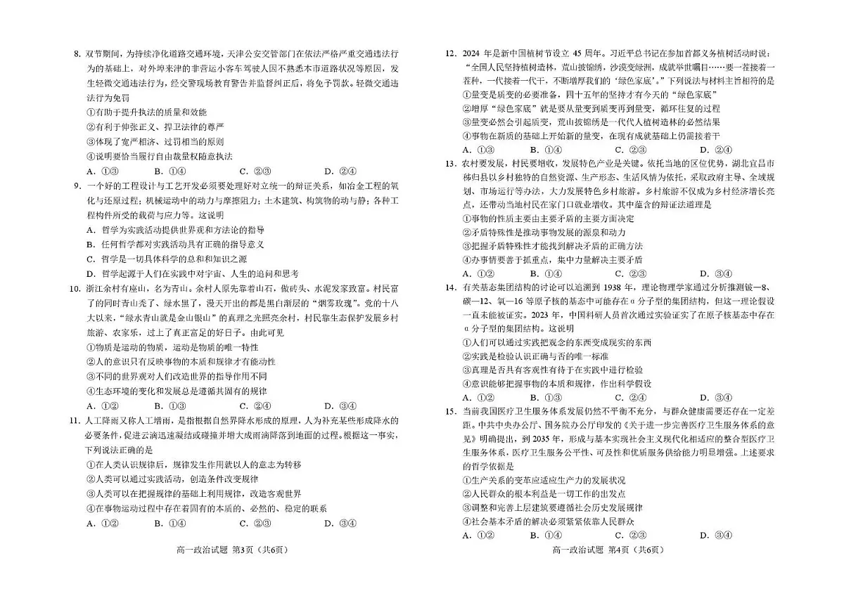吉林地区普通高中友好学校联合体2024-2025学年高一下学期期末考试政治试题(PDF版附答案)第2页