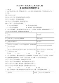 2023-2025北京高三二模[高考模拟]政治汇编：复合判断的演绎推理方法