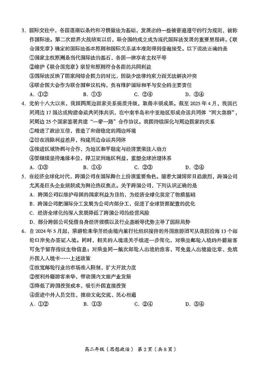 2025北京海淀高二(下)期末政治试卷 (教师版)第2页