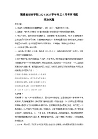 福建省部分学校2024-2025学年高三下5月考前押题政治试卷（解析版）
