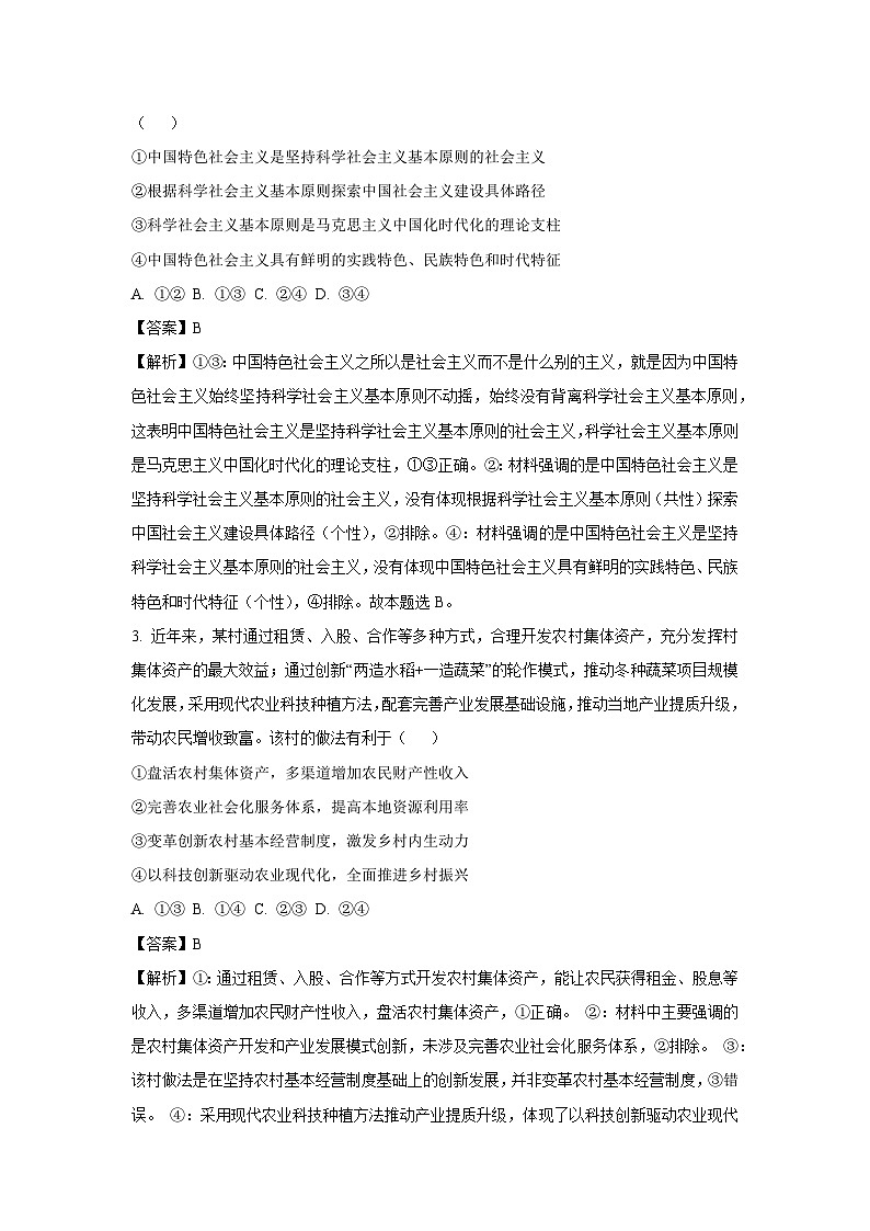 安徽省五校联考2024-2025学年高三下学期下5月月考政治试卷(解析版)第2页