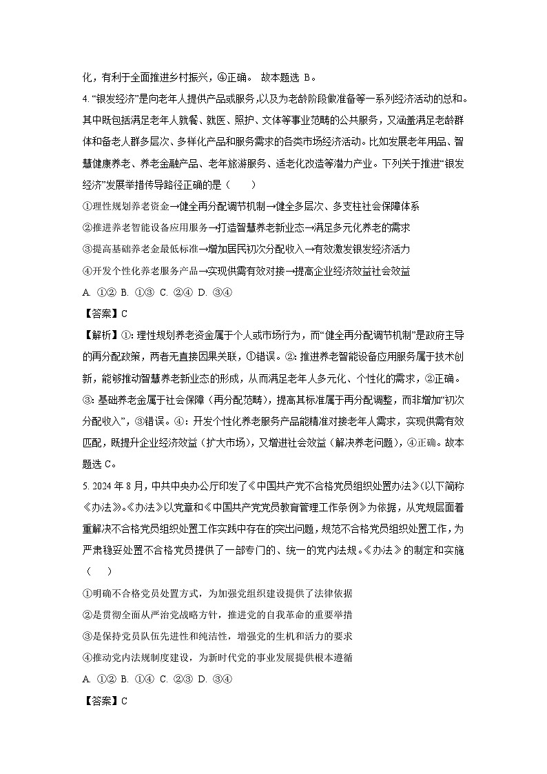 安徽省五校联考2024-2025学年高三下学期下5月月考政治试卷(解析版)第3页