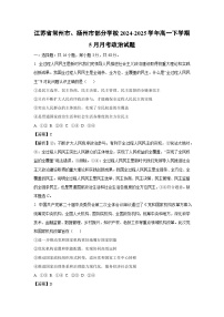 江苏省常州市、扬州市部分学校2024-2025学年高一下学期下5月月考政治政治试卷（解析版）