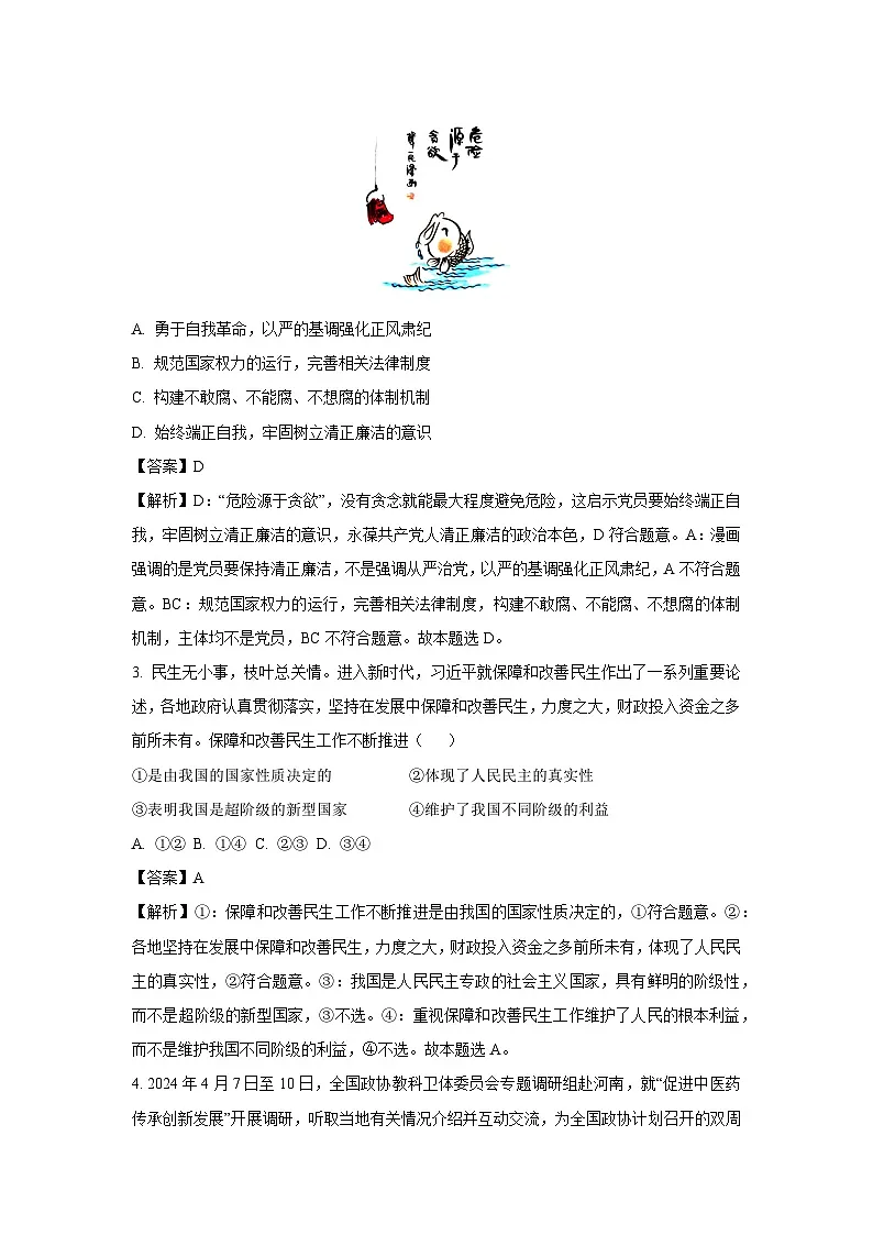河北省沧州市四县联考2024-2025学年高一下学期下6月月考政治政治试卷(解析版)第2页