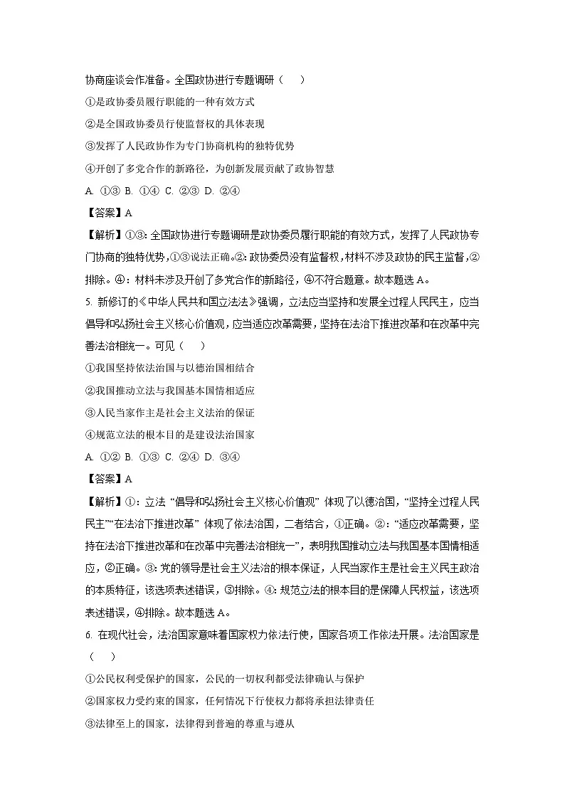 河北省沧州市四县联考2024-2025学年高一下学期下6月月考政治政治试卷(解析版)第3页