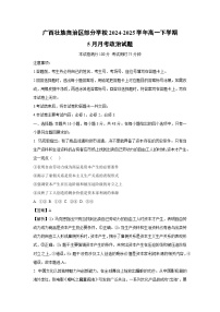 广西壮族自治区部分学校2024-2025学年高一下学期下5月月考政治政治试卷（解析版）