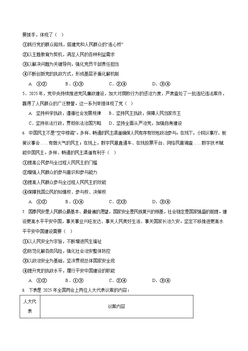 贵州省安顺市2024-2025学年高一下学期期末考试 思想政治试卷第2页