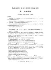 湖北省仙桃市2024-2025学年高二下学期期末考试 政治试卷