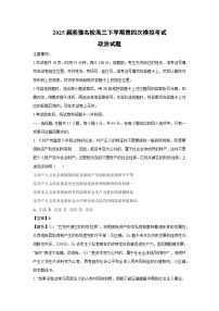 2025届湘豫名校高三下学期第四次模拟考试政治试卷（解析版）