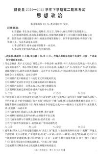 云南省曲靖市陆良县2024-2025学年高二下学期期末考试 思想政治试卷+答案