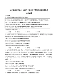 山东省淄博市2024-2025学年高二下学期期末考试政治试卷(Word版附答案)