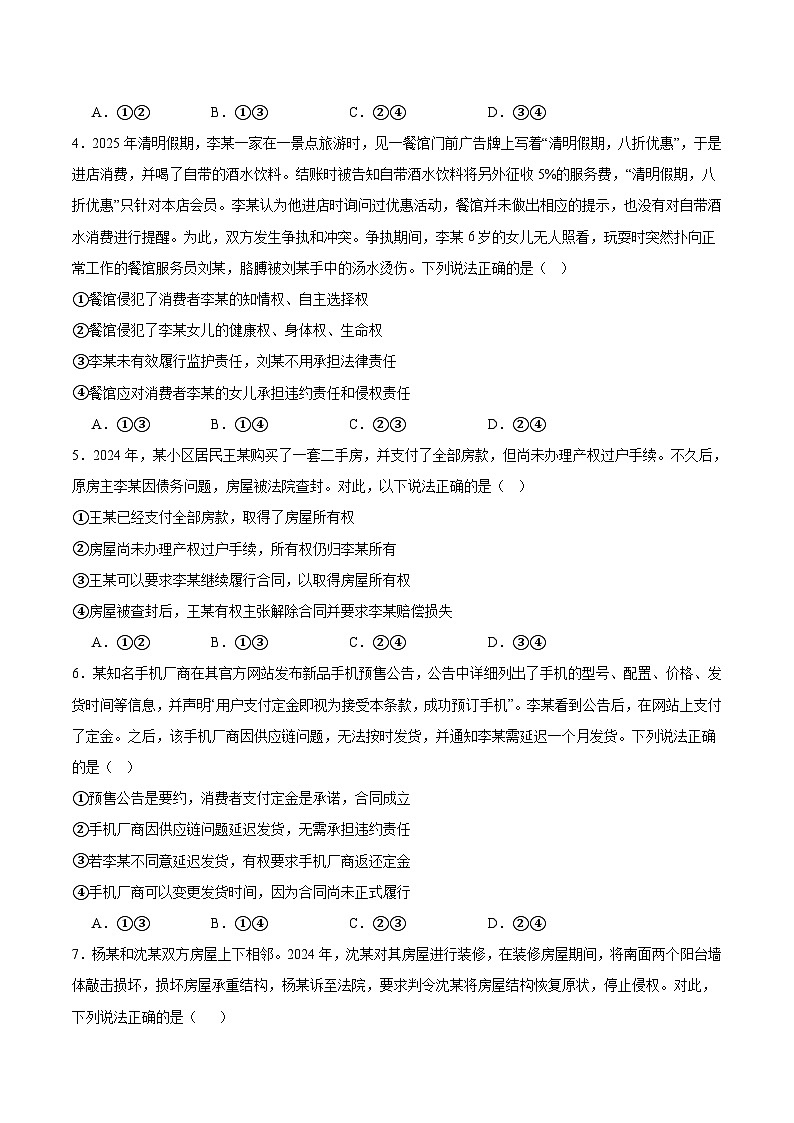四川省眉山市县级学校2024-2025学年高二下学期期末联考政治试卷(Word版附答案)第2页