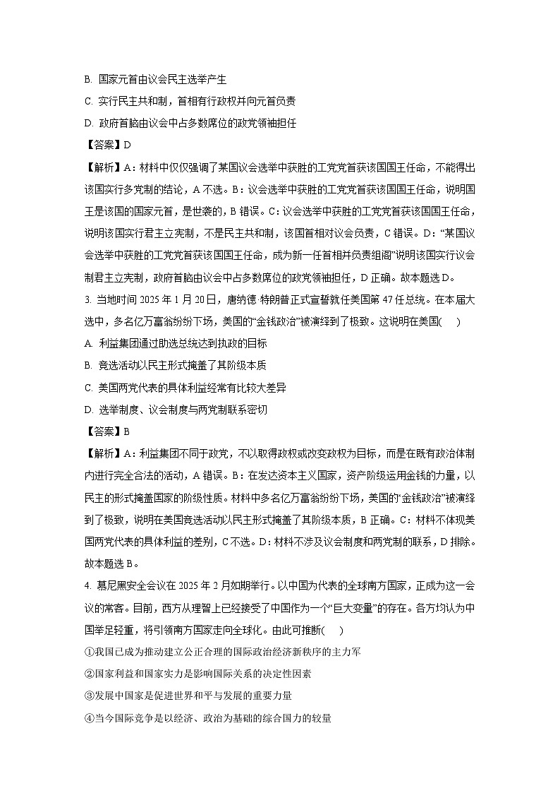 【政治】天津市滨海新区2024-2025学年高二下学期期末检测政治试卷(解析版)第2页