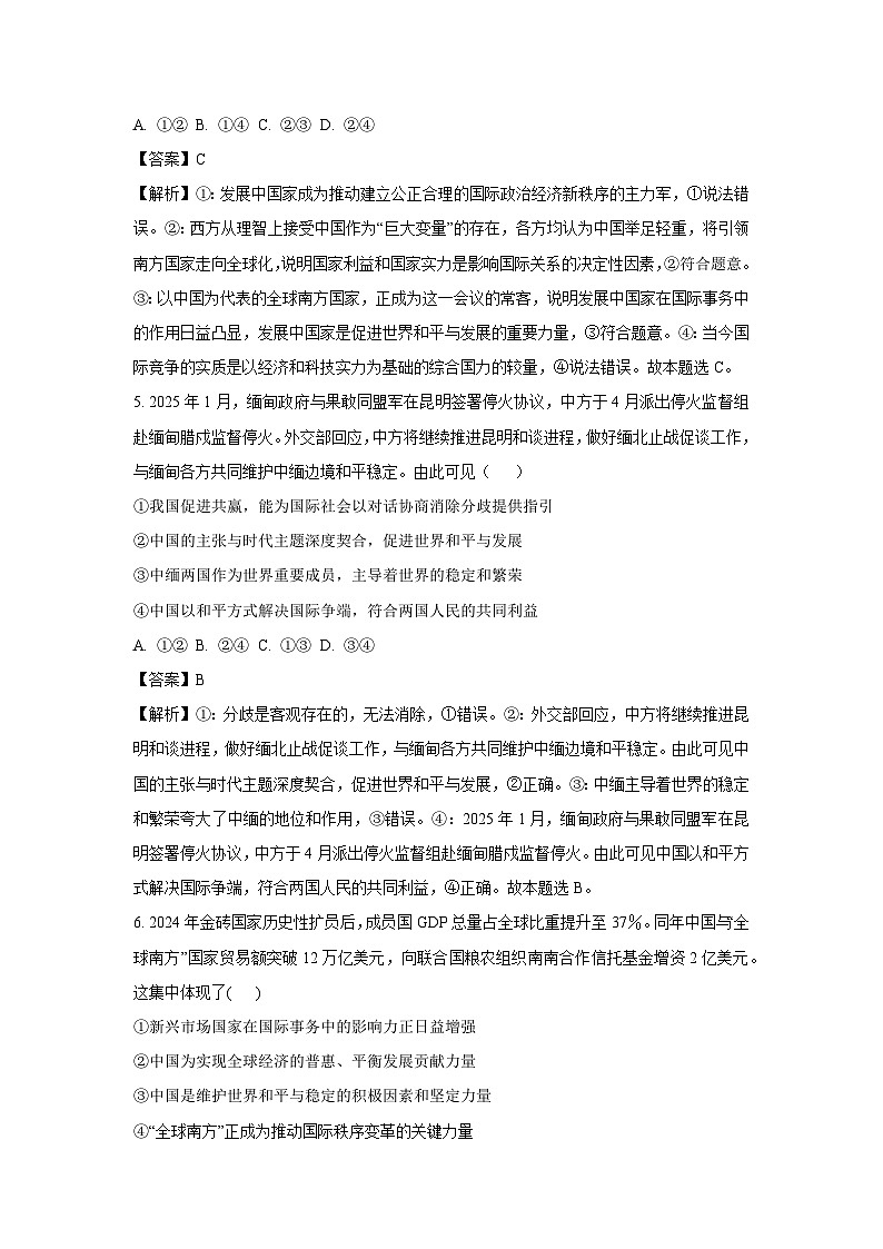 【政治】天津市滨海新区2024-2025学年高二下学期期末检测政治试卷(解析版)第3页