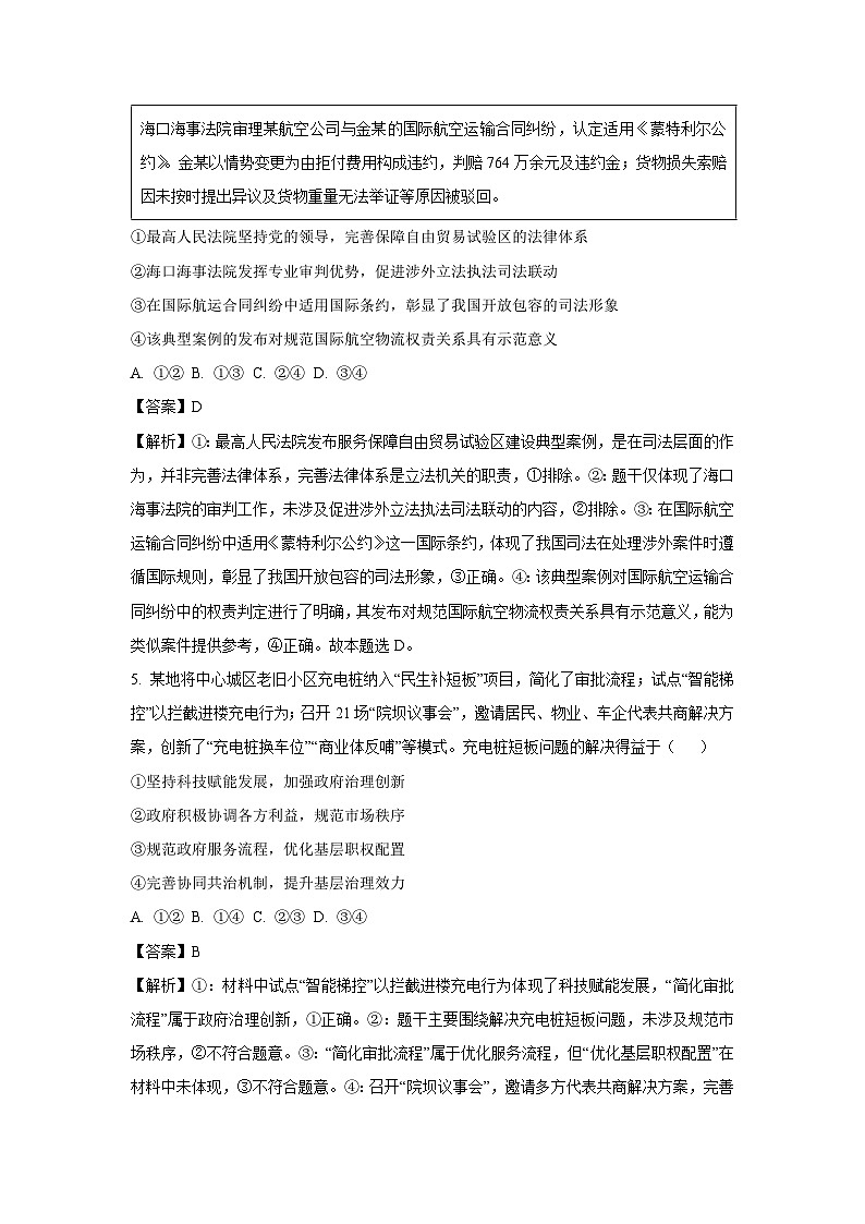 山东省青岛市平度市2024-2025学年高一下4月期中考试政治试卷(解析版)第3页