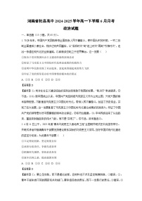 【政治】河南省杞县高中2024-2025学年高一下学期6月月考政治试题（解析版）