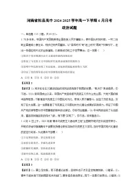 【政治】河南省杞县高中2024-2025学年高一下学期6月月考政治试题(解析版)