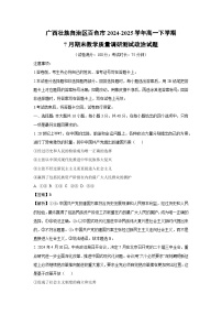 2024-2025学年广西壮族自治区百色市高一下学期7月期末教学质量调研测试政治试题（解析版）