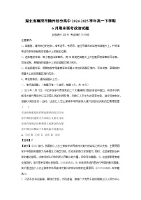 2024-2025学年湖北省襄阳市随州部分高中高一下学期6月期末联考政治试题（解析版）