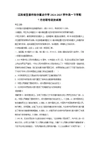2024-2025学年江西省宜春市部分重点中学高一下学期7月份联考政治试卷(解析版)