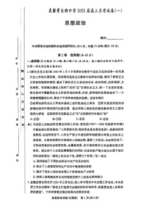 2025届湖南省炎德英才长沙市长郡中学高三上学期月考（一）-政治试卷（含答案）