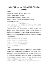 【政治】北京市平谷区2024-2025学年高二下学期7月期末考试政治试题（解析版）